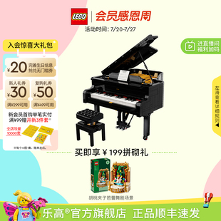 21323鋼琴拼裝 順豐速運(yùn) 樂高官方旗艦店正品 積木益智玩具擺件