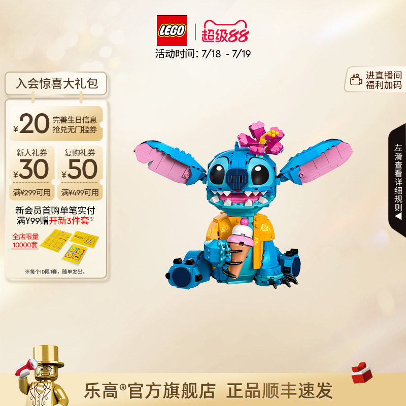 乐高43249史迪奇积木玩具