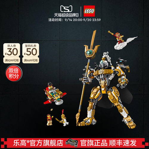 乐高80065二郎天神机甲积木