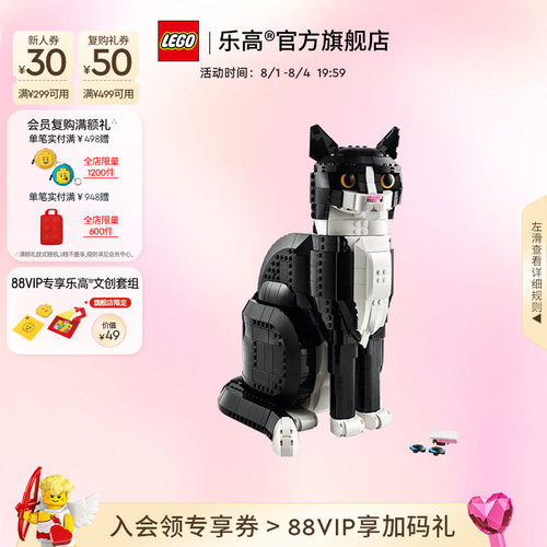 乐高21349燕尾服猫积木
