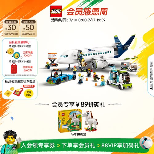 乐高60367客运飞机积木
