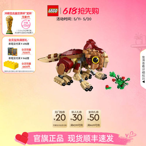 乐高76970恐龙小洛：鹰角龙积木