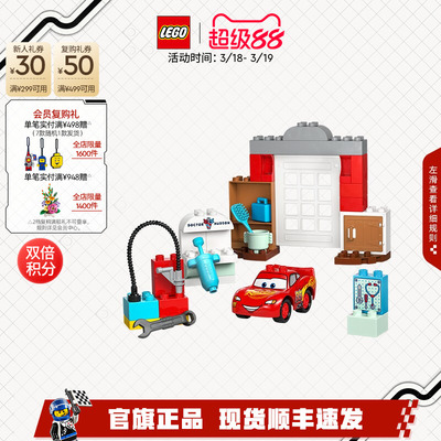 乐高10456麦昆拜访医生的车库