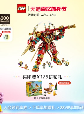 【顺丰速运】乐高官方旗舰店80045悟空小侠大圣变形机甲积木玩具
