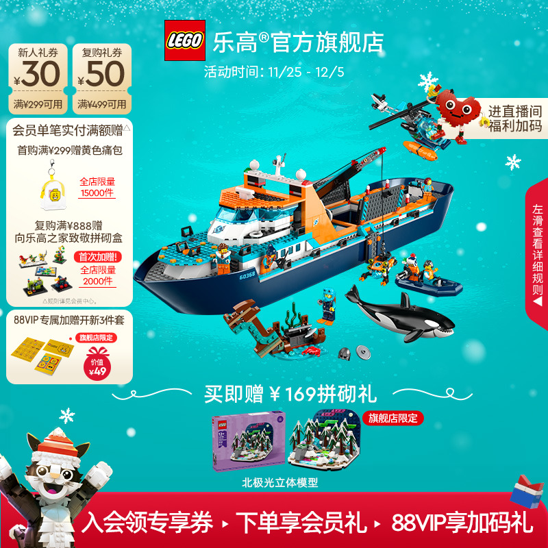 乐高60368极地巨轮积木玩具