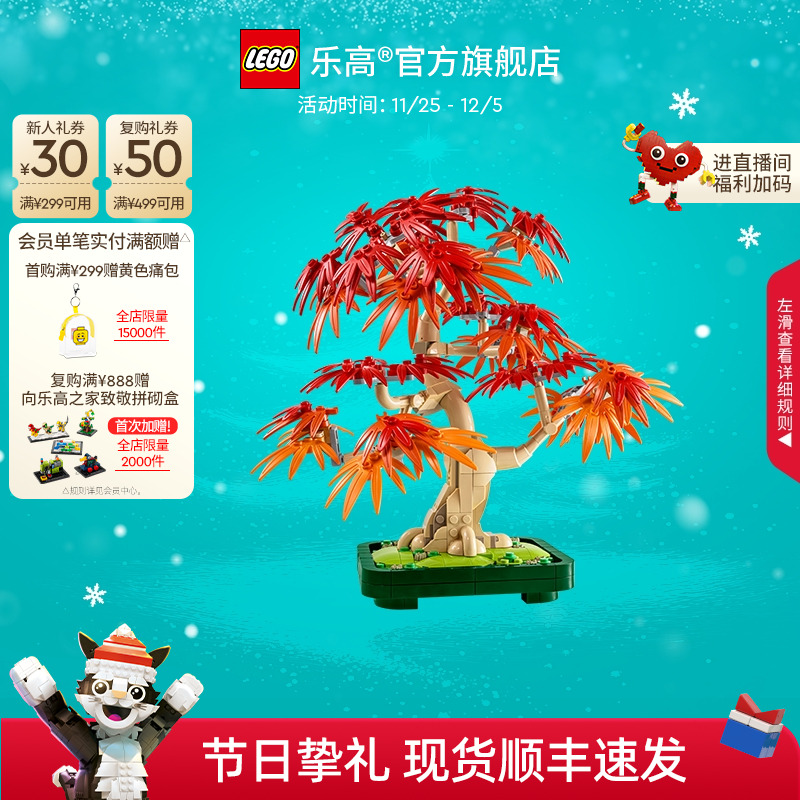 乐高10348红枫盆景积木玩具