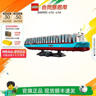 乐高官方旗舰店正品40955马士基双燃料集装箱船积木拼装玩具礼物