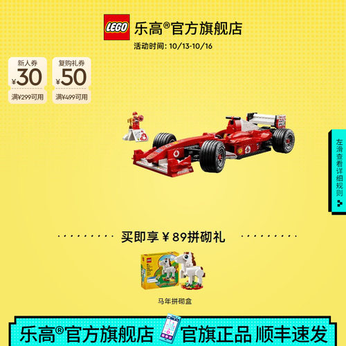 乐高11375法拉利F2004积木玩具