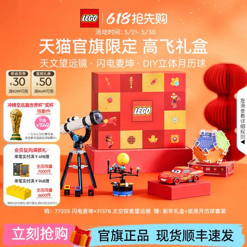 乐高31378高飞礼盒积木儿童玩具
