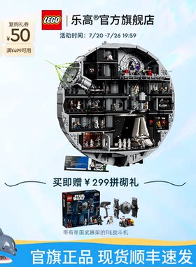 乐高75419死星积木玩具