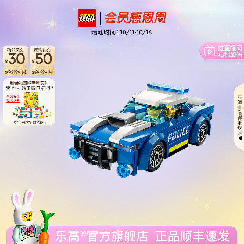 乐高官方旗舰店正品60312城市组警车拼装积木益智儿童玩具礼物