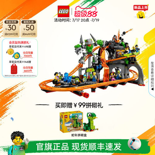 乐高60501熔岩过山车乐园积木