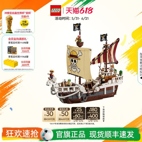 乐高75639前进梅利号海贼船积木