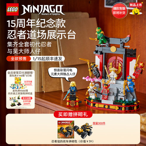 新品预售乐高官方旗舰店71866幻影忍者15周年忍者道场展示台积木