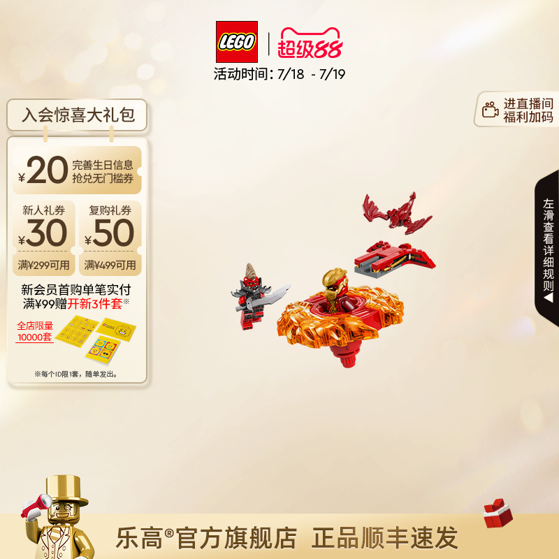 乐高凯的神龙幻影旋转机积木