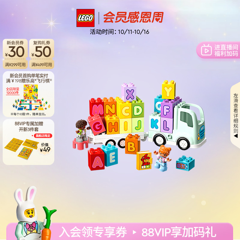 乐高10421百趣字母卡车积木