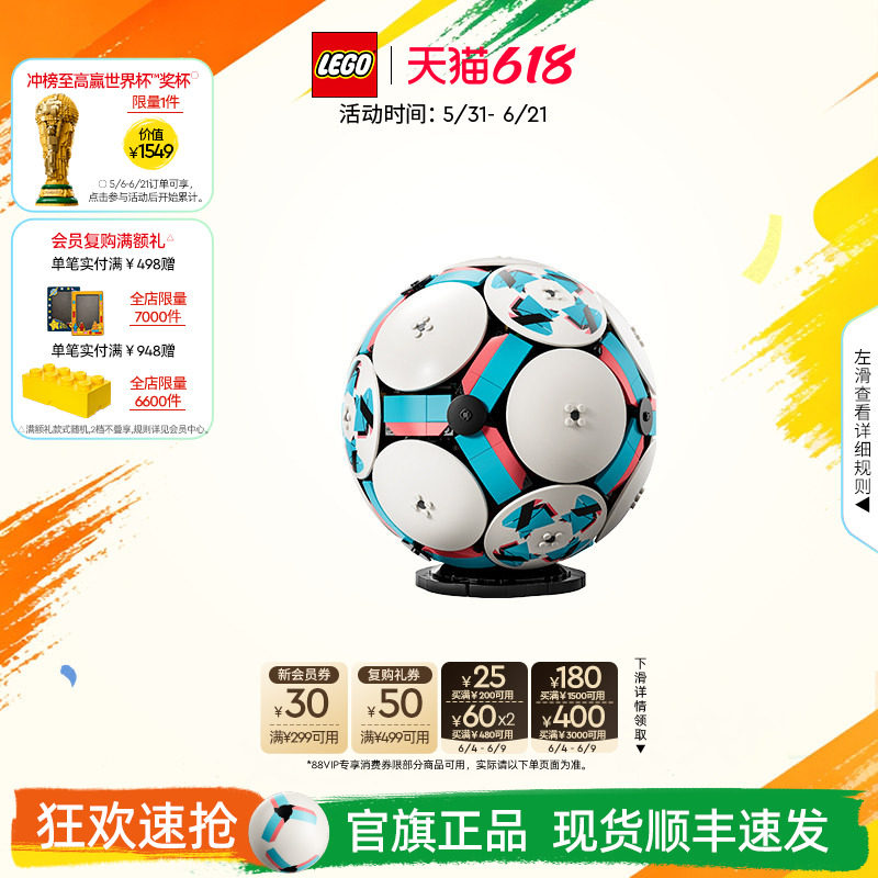 【礼物】乐高官方旗舰店正品43019世界杯赛事足球积木球迷玩具