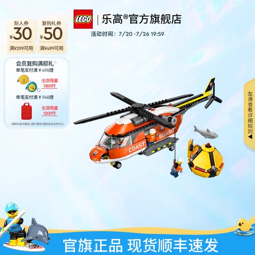乐高60503海岸警卫队直升机积木