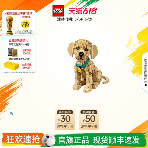 【顺丰速运】乐高官方旗舰店正品11384小金毛幼犬积木玩具礼物