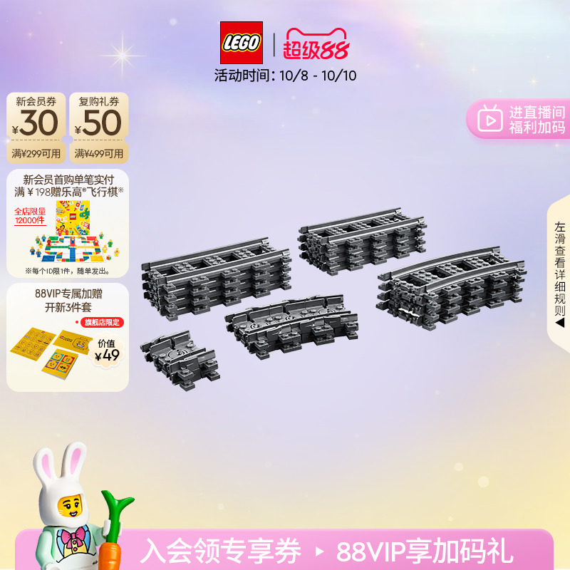 乐高60205轨道与弯道积木玩具