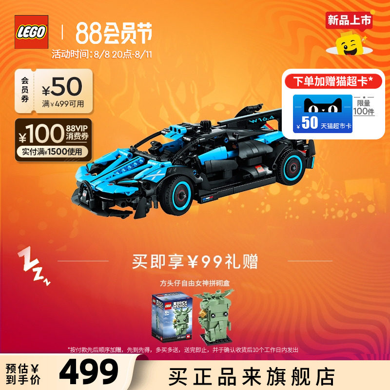 【七夕礼物】乐高官方旗舰店42162布加迪Bolide积木赛车拼装玩具怎么样,好用不?