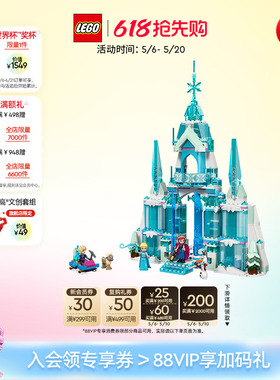 【即将下市】乐高官方旗舰店43244迪士尼艾莎的冰雪城堡积木玩具