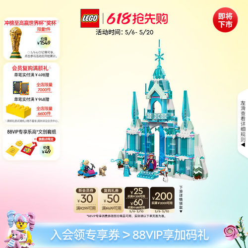 乐高43244艾莎的冰雪城堡积木