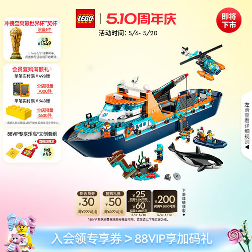 乐高60368极地巨轮积木玩具