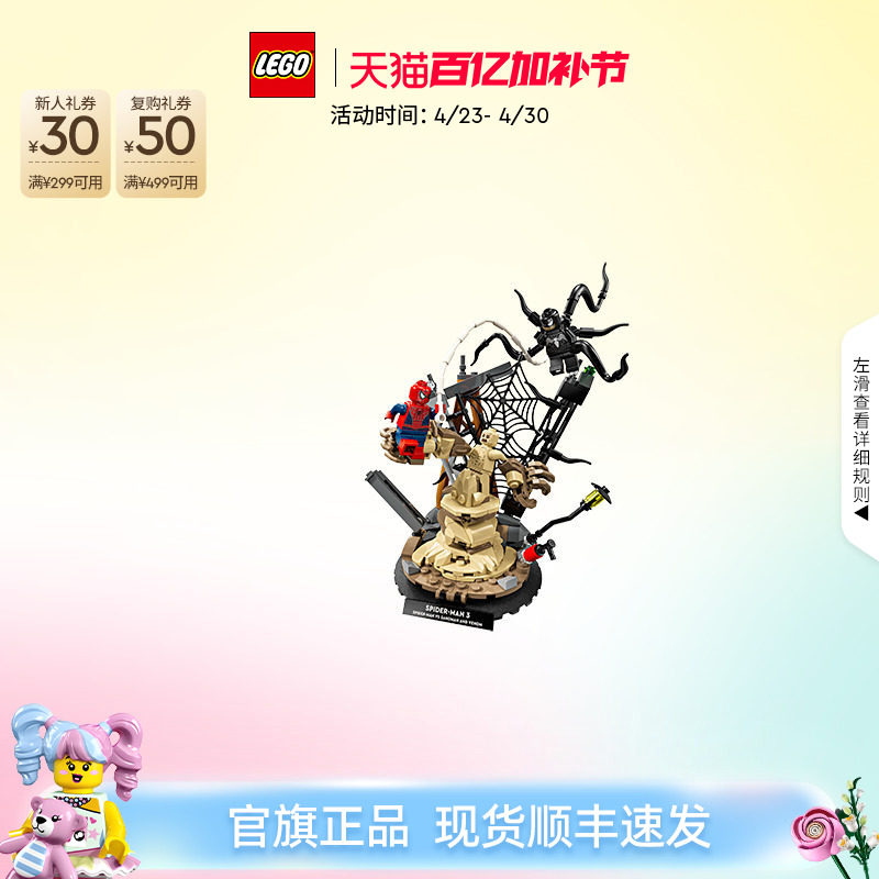 乐高官方旗舰店正品76334漫威决战名场面蜘蛛侠大战沙人积木玩具