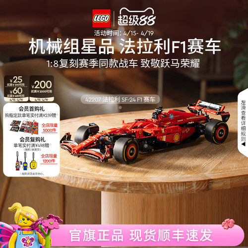 乐高42207法拉利SF-24F1赛车