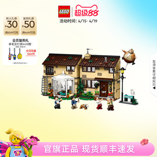 乐高官方旗舰店76451哈利波特女贞路：玛姬姑妈来访积木儿童玩具
