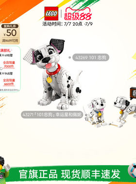 乐高43269101忠狗积木