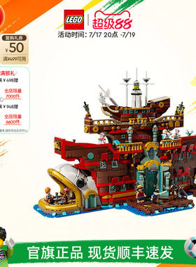 乐高75640巴拉蒂海上餐厅积木