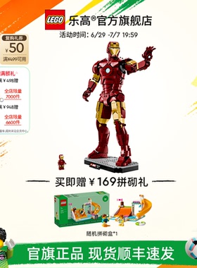 【礼物】乐高官方旗舰店76344漫威钢铁侠Mark3积木模型玩具摆件
