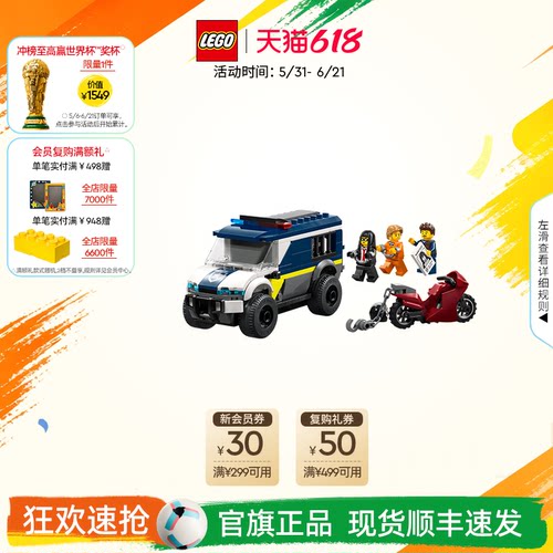 乐高60479警察大追捕运囚车积木