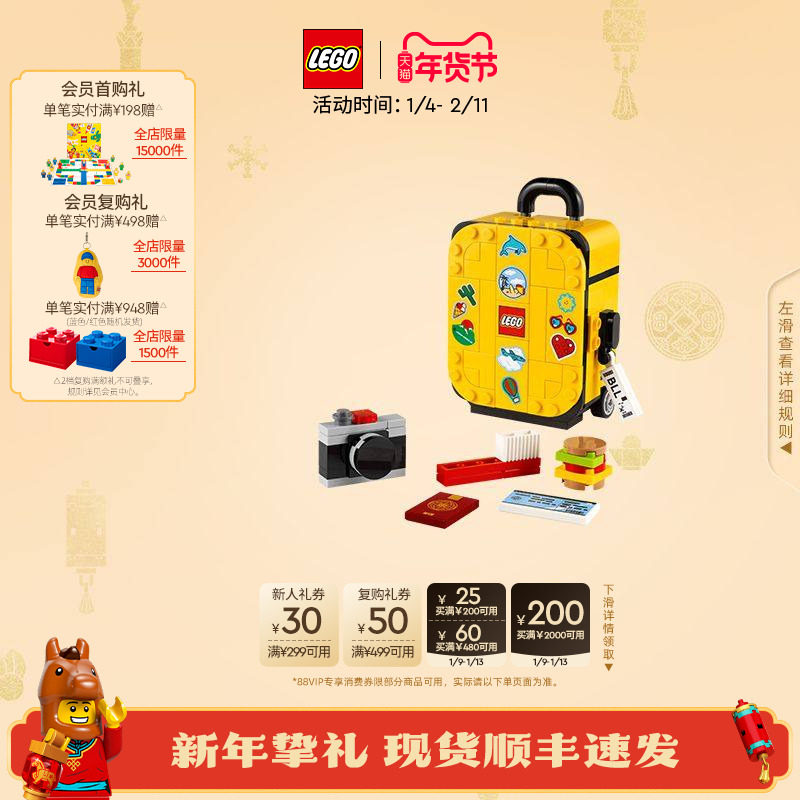 【顺丰速运】乐高官方旗舰店40817黄色旅行箱小人仔积木玩具礼物