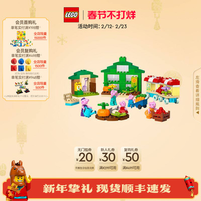 乐高10461猪爷爷的花园和温室