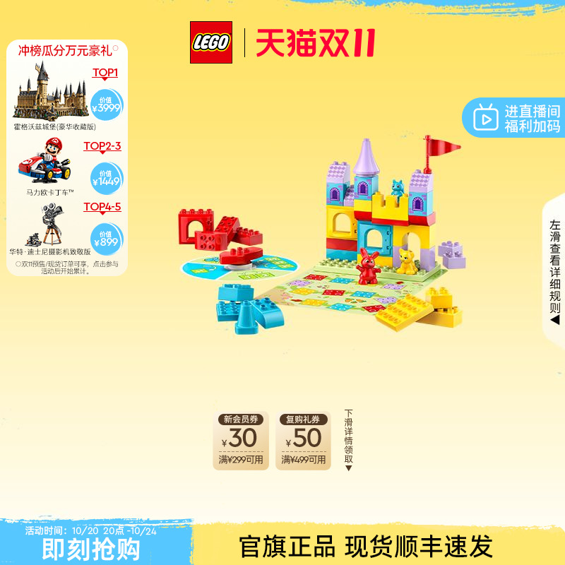 乐高官方旗舰店10450得宝霍普希的城堡游戏积木儿童益智玩具礼物