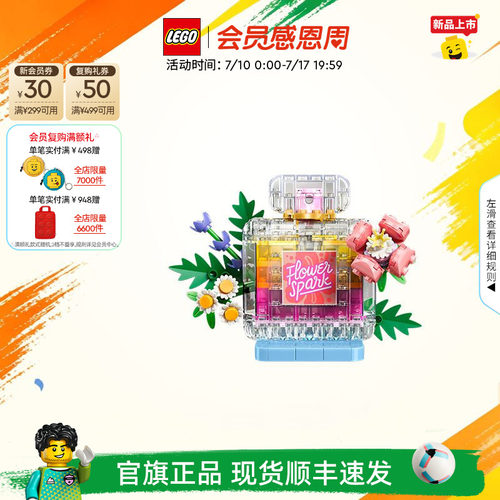 乐高31383鲜花装饰香水瓶积木