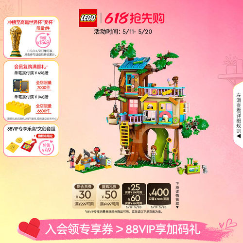 乐高42652欢聚友谊树屋积木