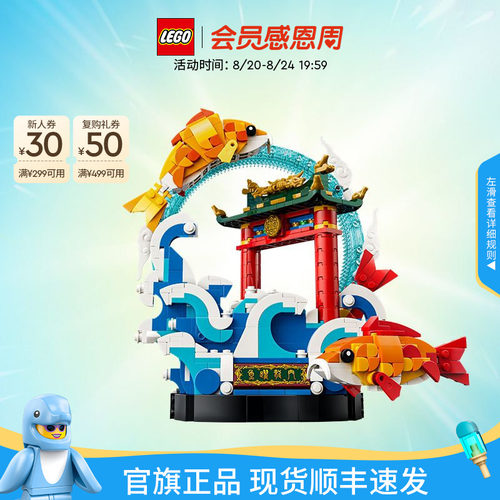 乐高80120鲤鱼跃龙门积木