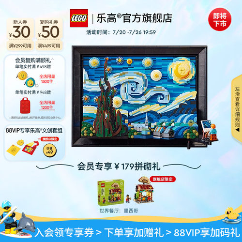 乐高21333梵高星月夜积木玩具