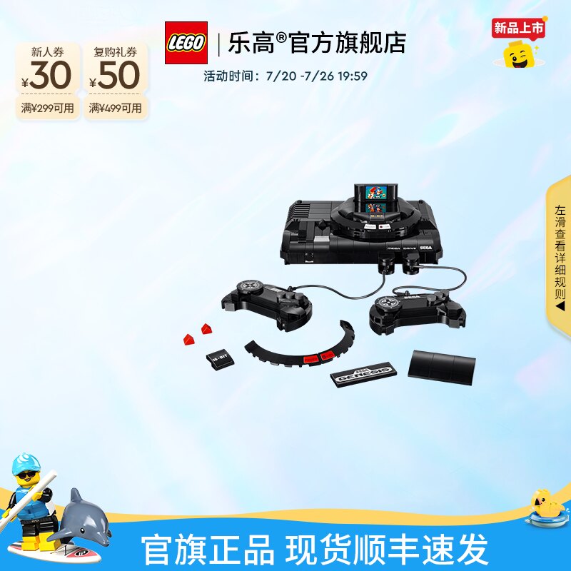 乐高官方旗舰店40926世嘉Mega Drive游戏机积木儿童益智玩具礼物