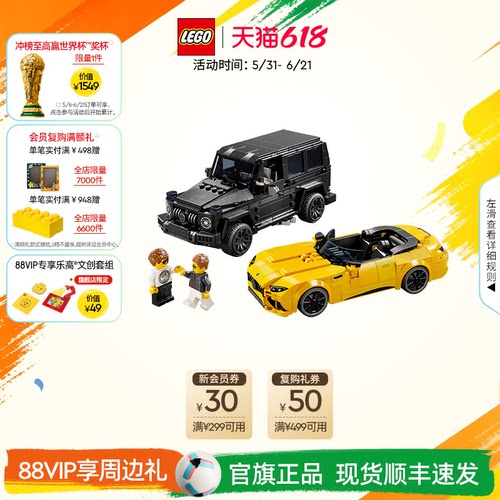 乐高76924梅赛德斯越野车和跑车
