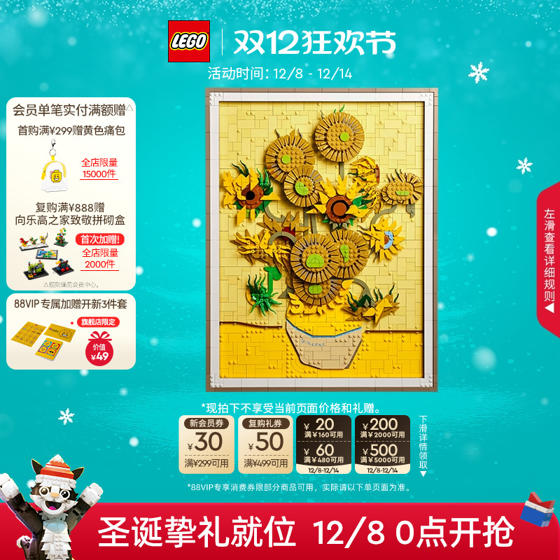 乐高31215梵高向日葵积木