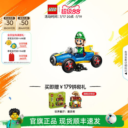 乐高马力欧卡丁车路易吉&G力量
