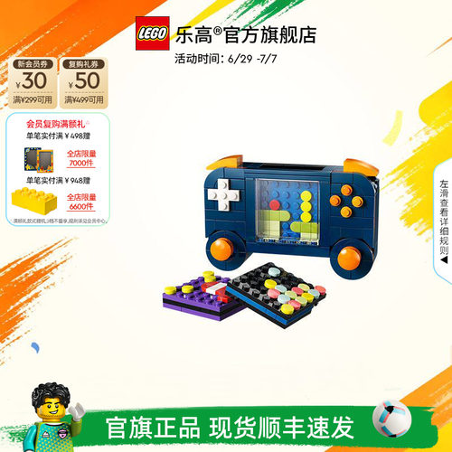 乐高31380复古游戏机积木