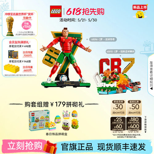 乐高43016C罗足球传奇积木