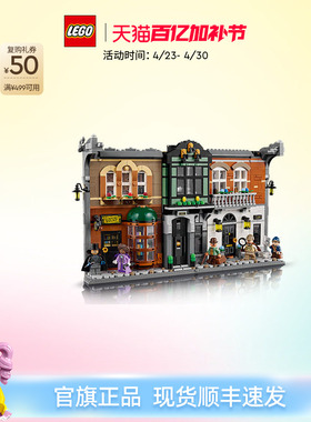 【顺丰速运】乐高官方旗舰店10351夏洛克·福尔摩斯 书架装饰积木