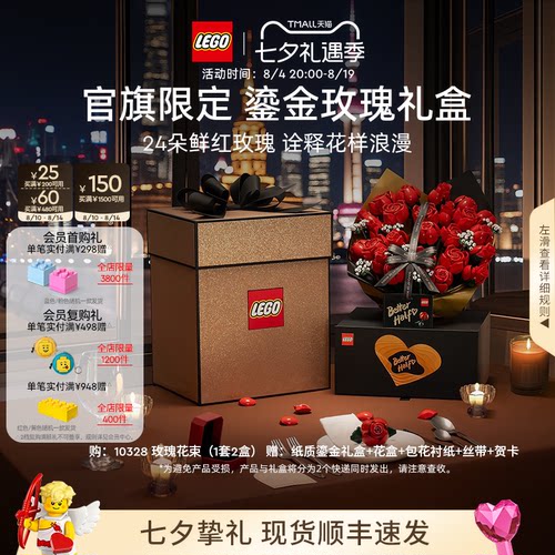 乐高鎏金玫瑰礼盒积木礼物